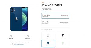 Iphone-12 Mini 구매
